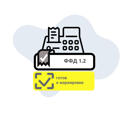 Поддержка ФФД 1.2 и Маркировка